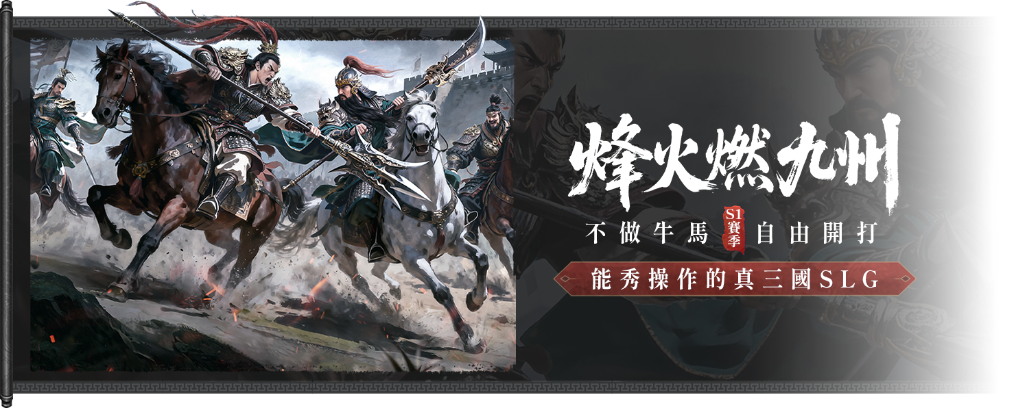 S1 賽季