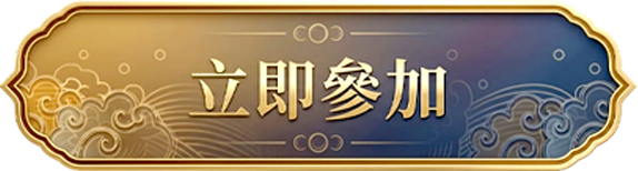立即前往