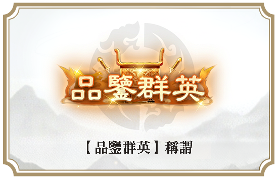 聚義令x10